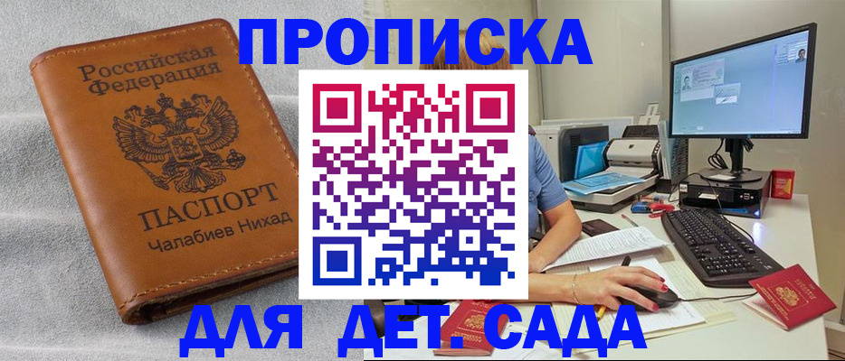 прописка для школы в Карабулаке