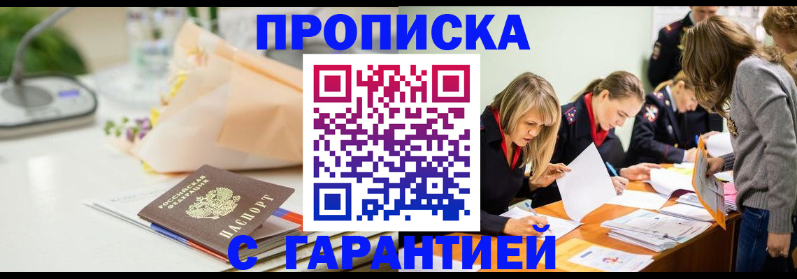 временная регистрация купить в Карабулаке
