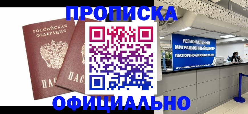 прописка 2025 в Карабулаке